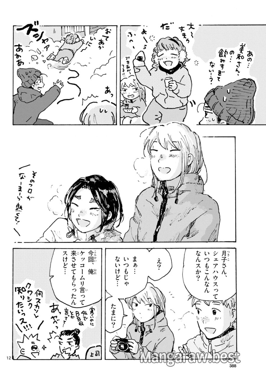 北国ゆらゆら紀行 第27話 - Page 12