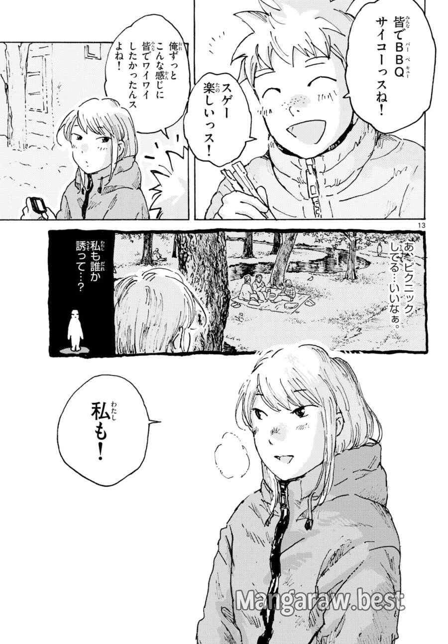 北国ゆらゆら紀行 第27話 - Page 13