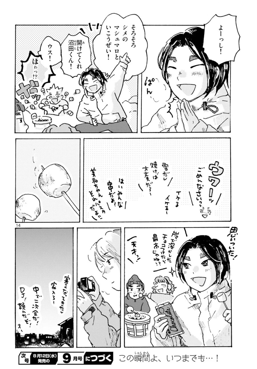 北国ゆらゆら紀行 第27話 - Page 14