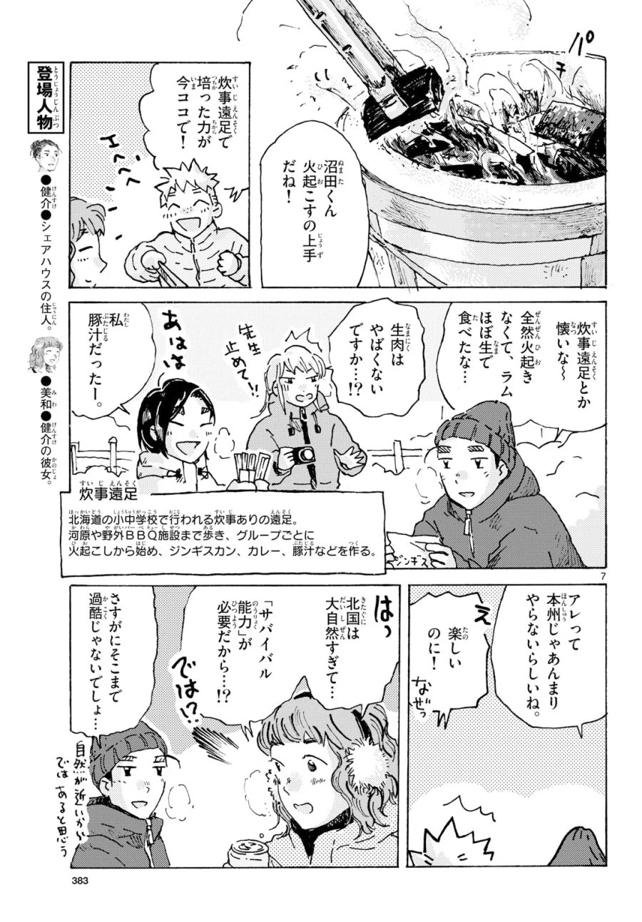 北国ゆらゆら紀行 第27話 - Page 7