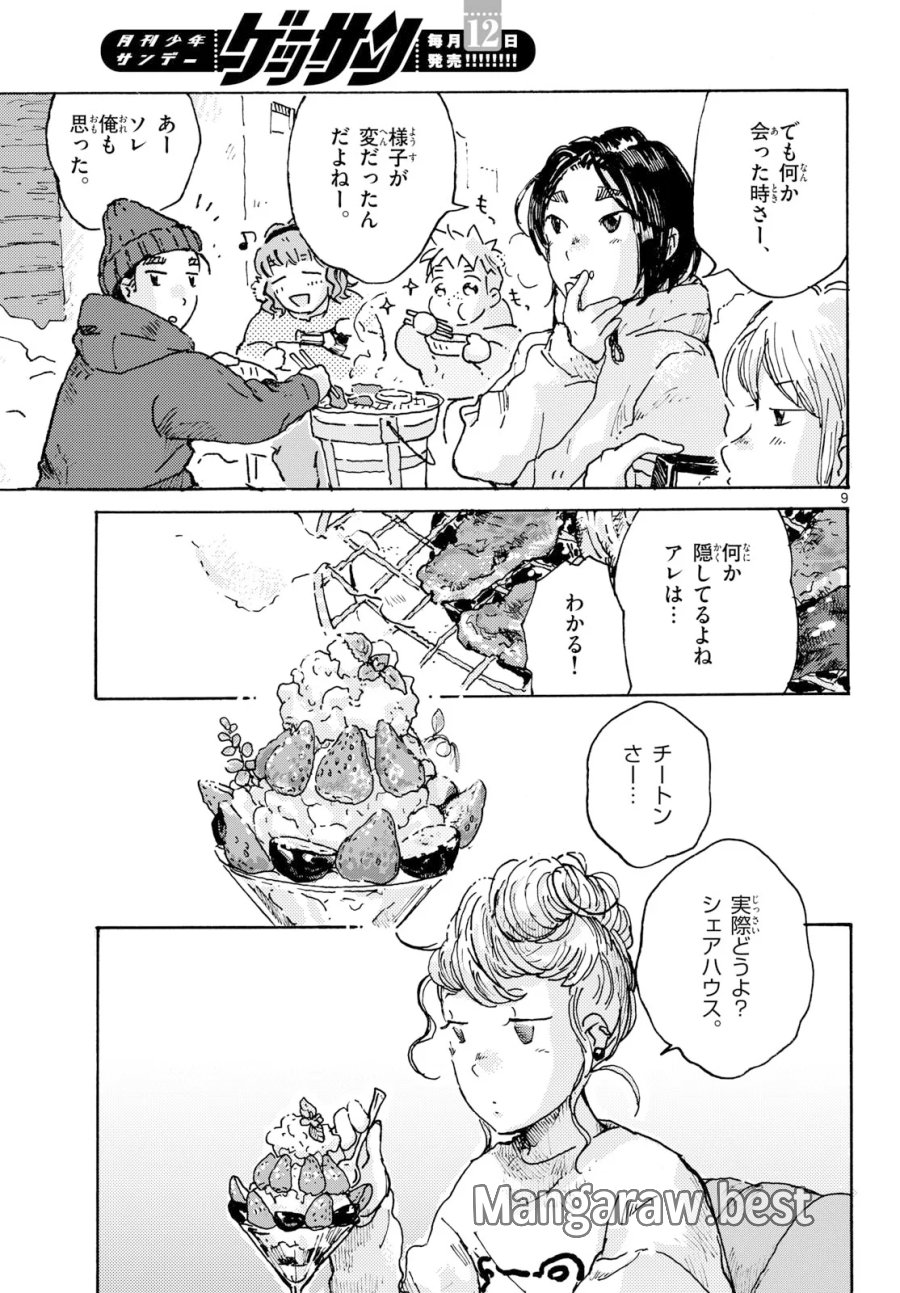 北国ゆらゆら紀行 第27話 - Page 9