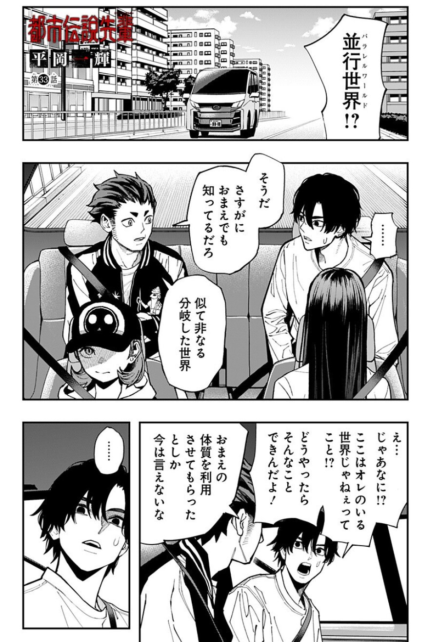 都市伝説先輩 第33話 - Page 1