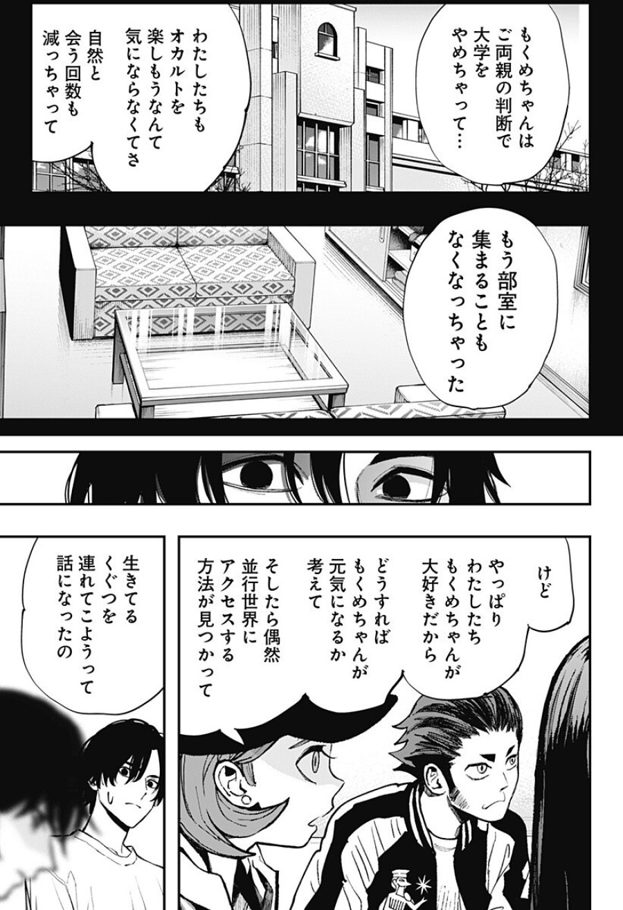 都市伝説先輩 第33話 - Page 10