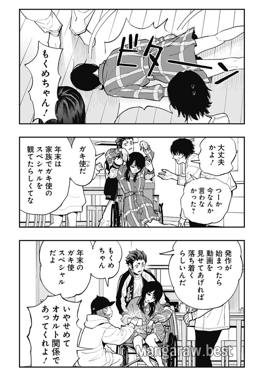 都市伝説先輩 第33話 - Page 12