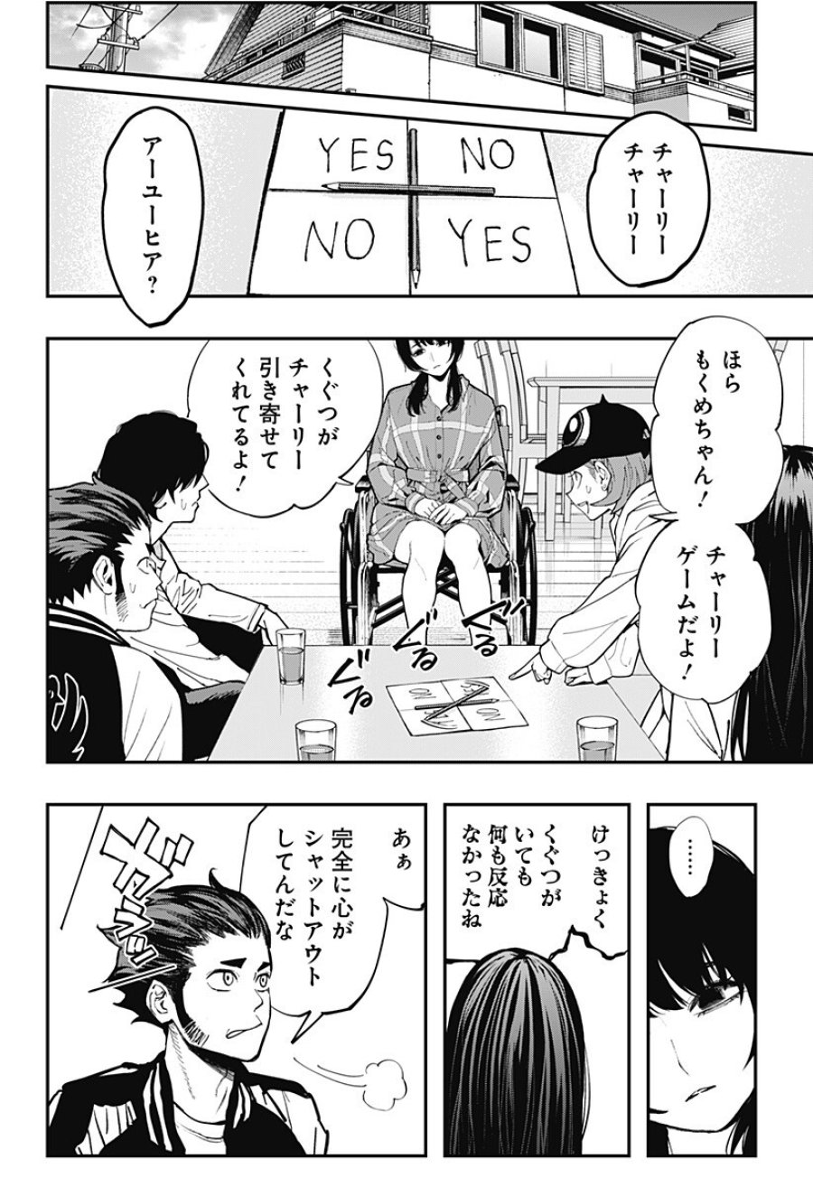 都市伝説先輩 第33話 - Page 13