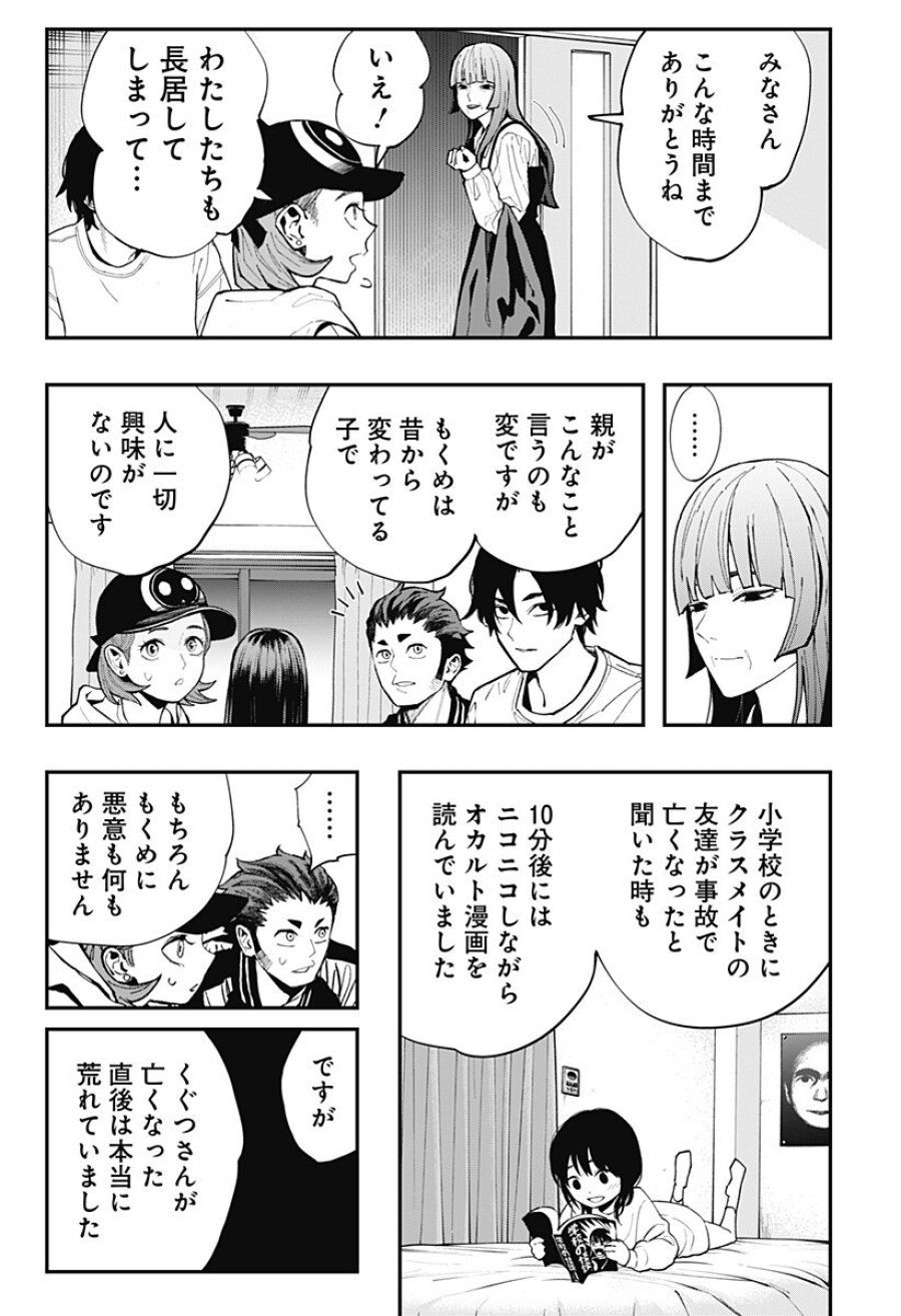都市伝説先輩 第33話 - Page 14