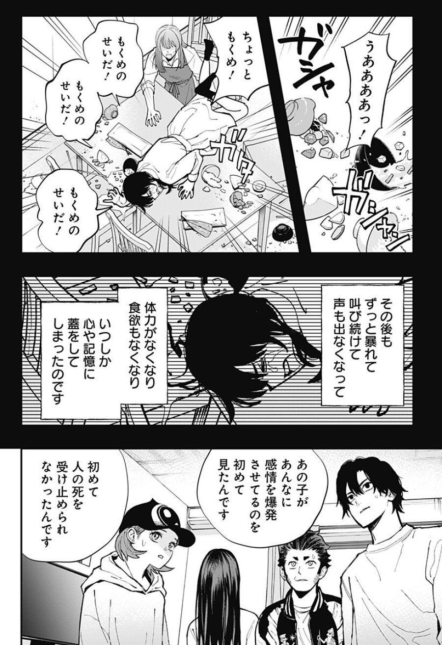 都市伝説先輩 第33話 - Page 15