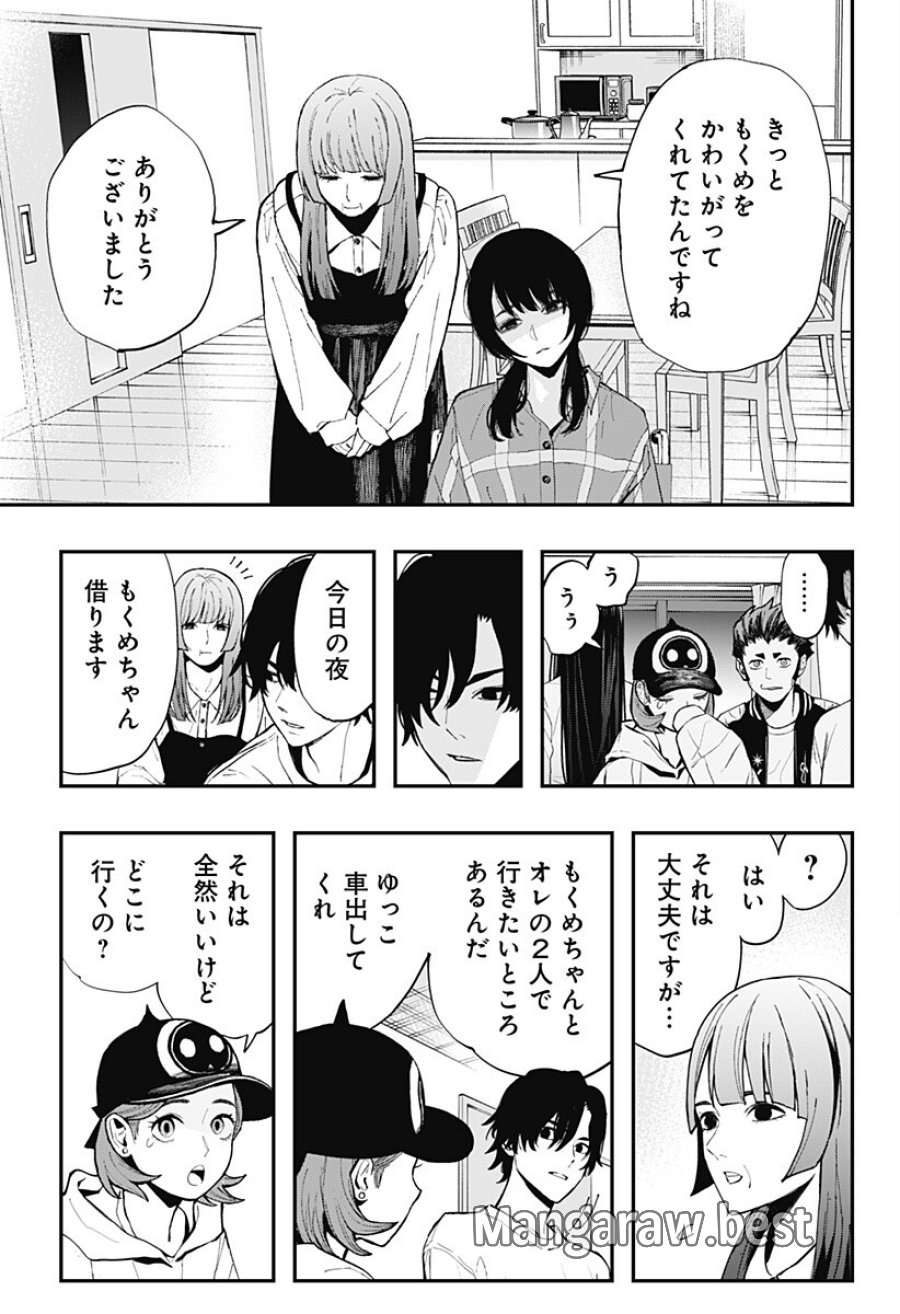都市伝説先輩 第33話 - Page 16