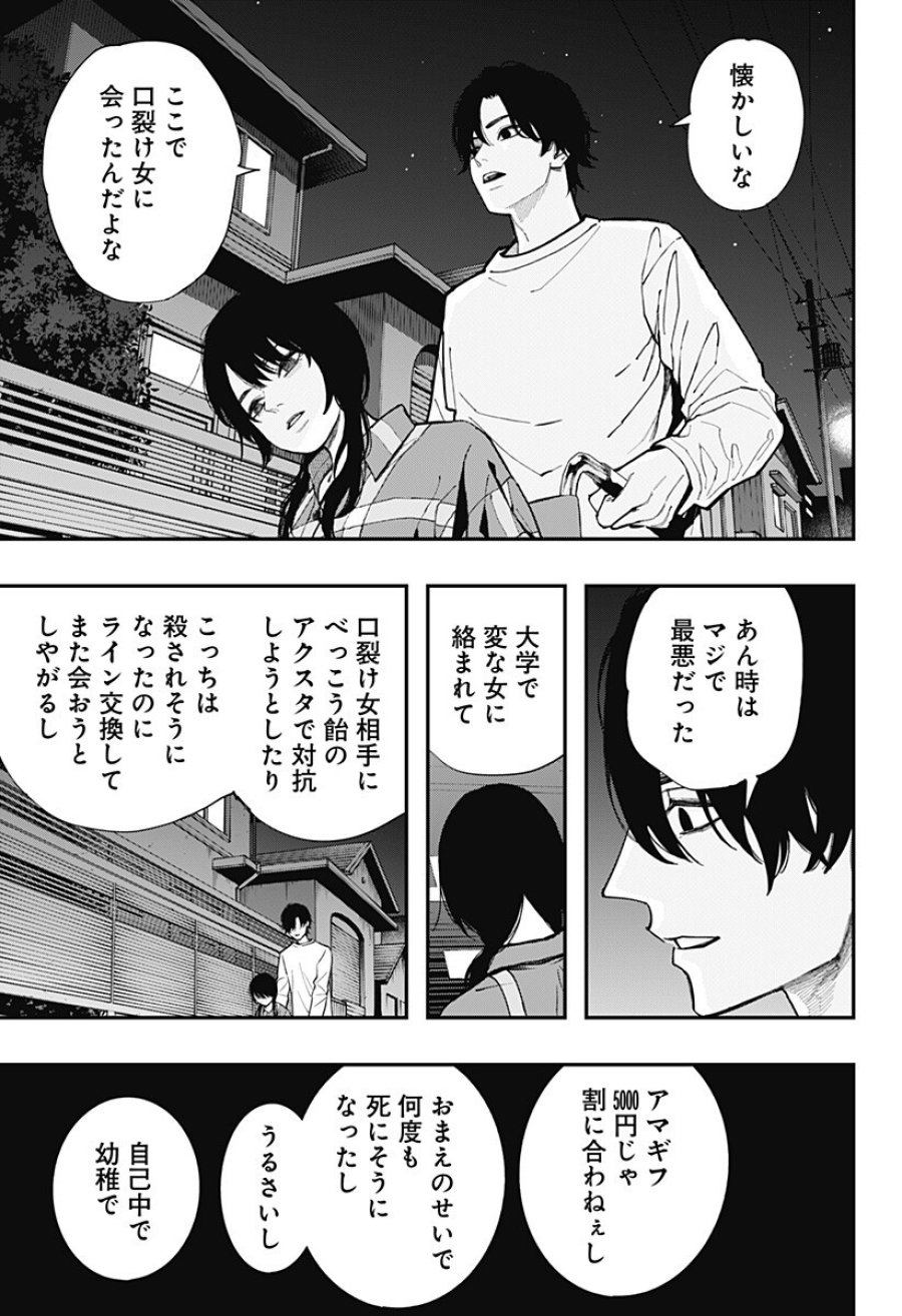 都市伝説先輩 第33話 - Page 18