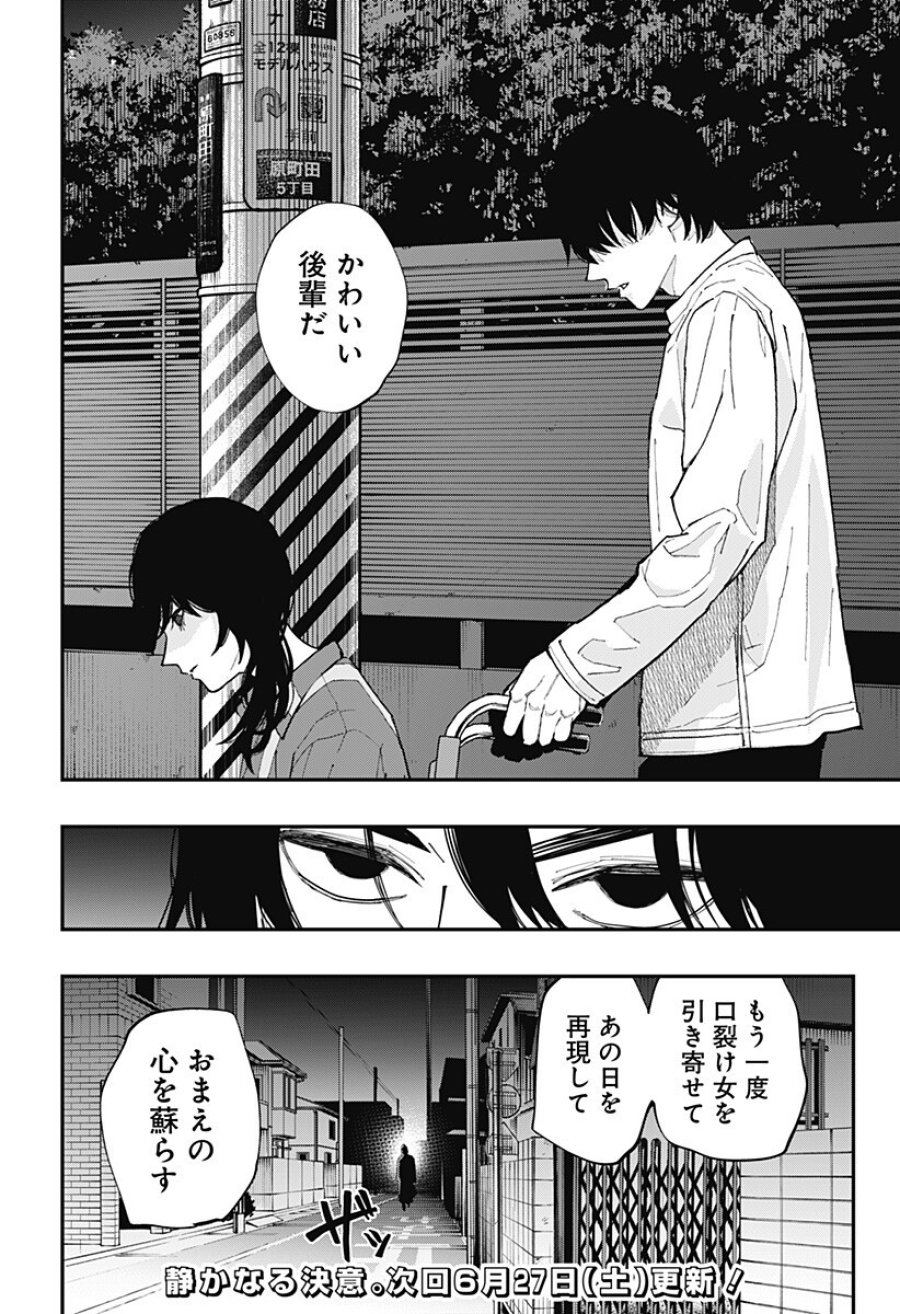 都市伝説先輩 第33話 - Page 19