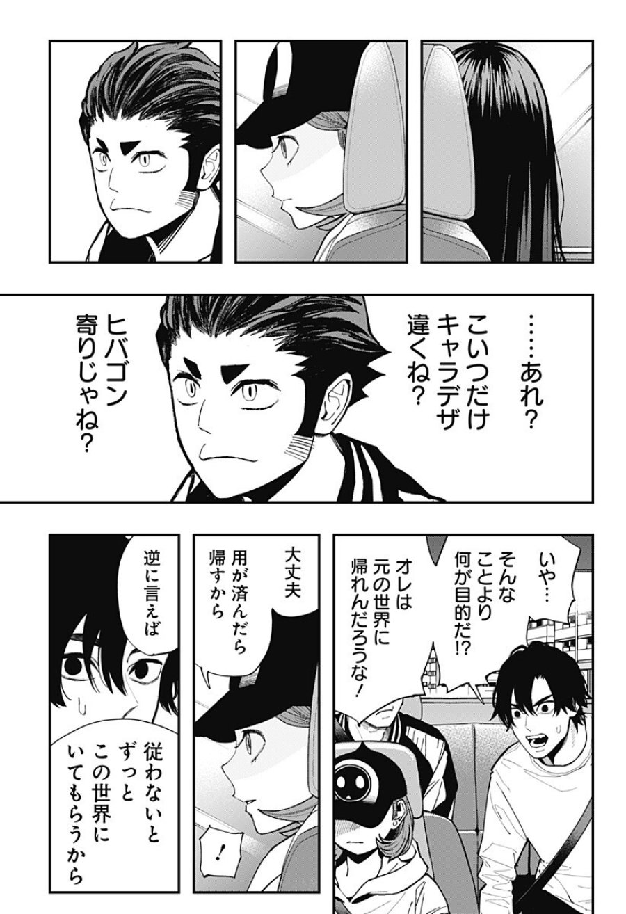 都市伝説先輩 第33話 - Page 2