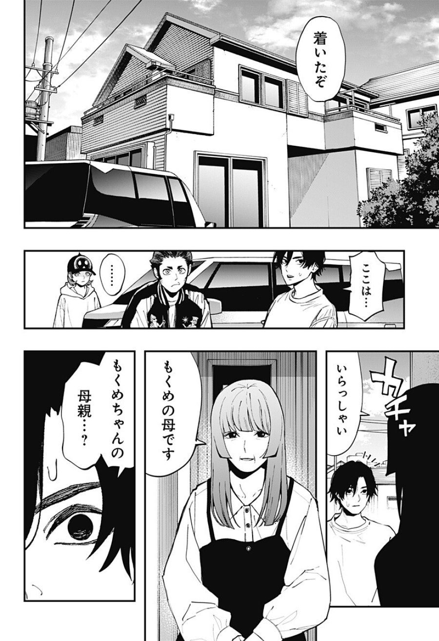 都市伝説先輩 第33話 - Page 3