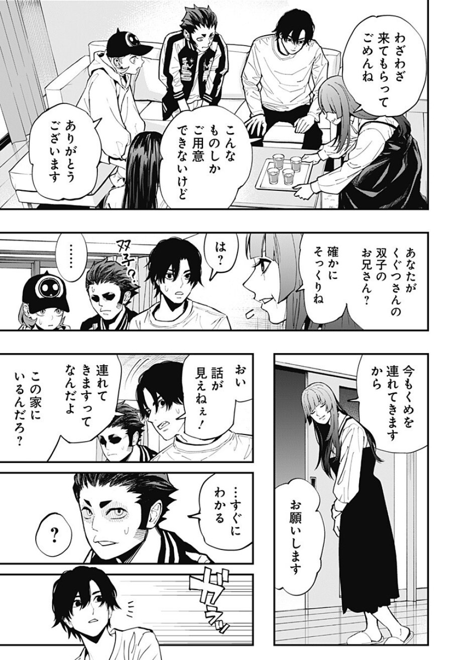 都市伝説先輩 第33話 - Page 4