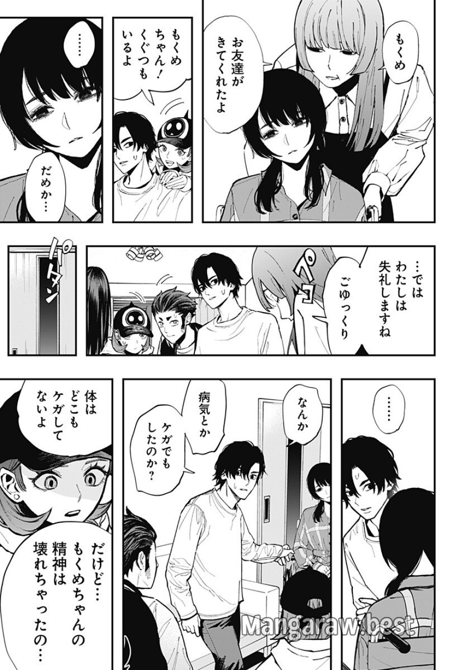 都市伝説先輩 第33話 - Page 6