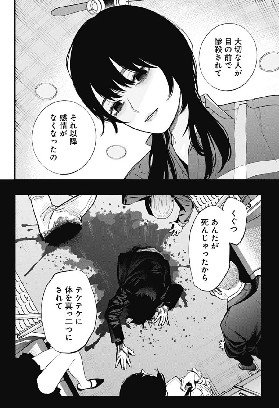 都市伝説先輩 第33話 - Page 7