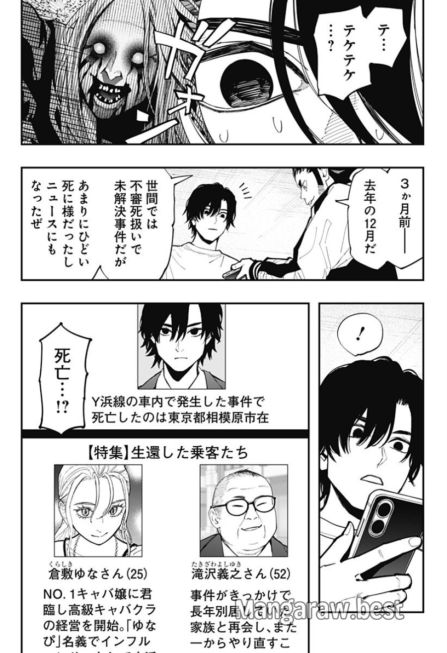 都市伝説先輩 第33話 - Page 8