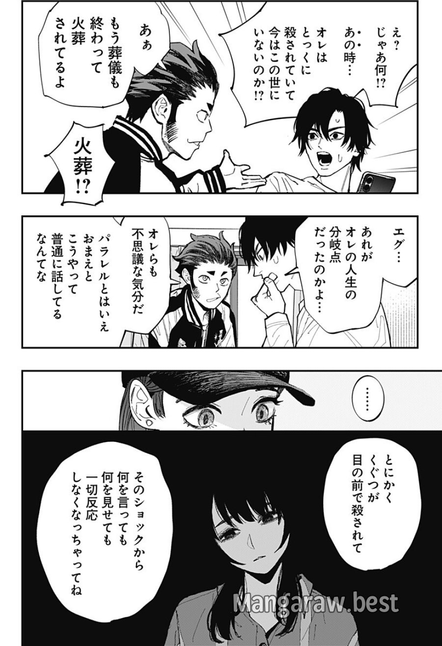 都市伝説先輩 第33話 - Page 9