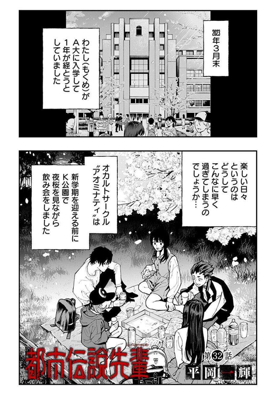 都市伝説先輩 第32話 - Trang 1