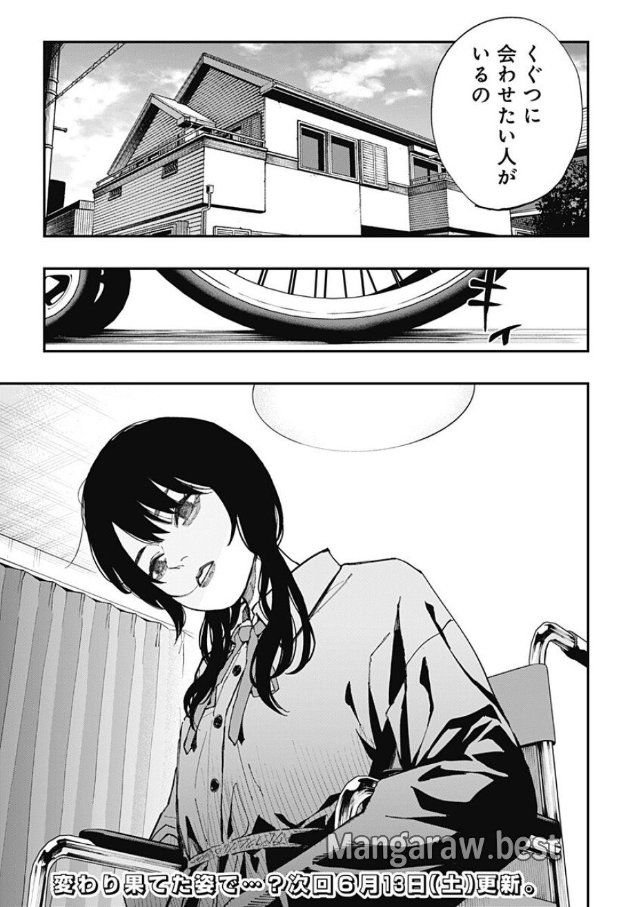 都市伝説先輩 第32話 - Trang 17