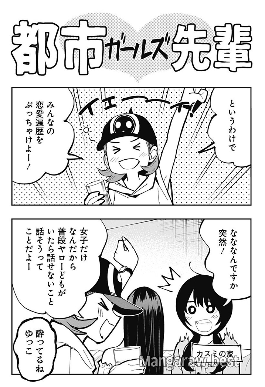 都市伝説先輩 第30.5話 - Trang 1