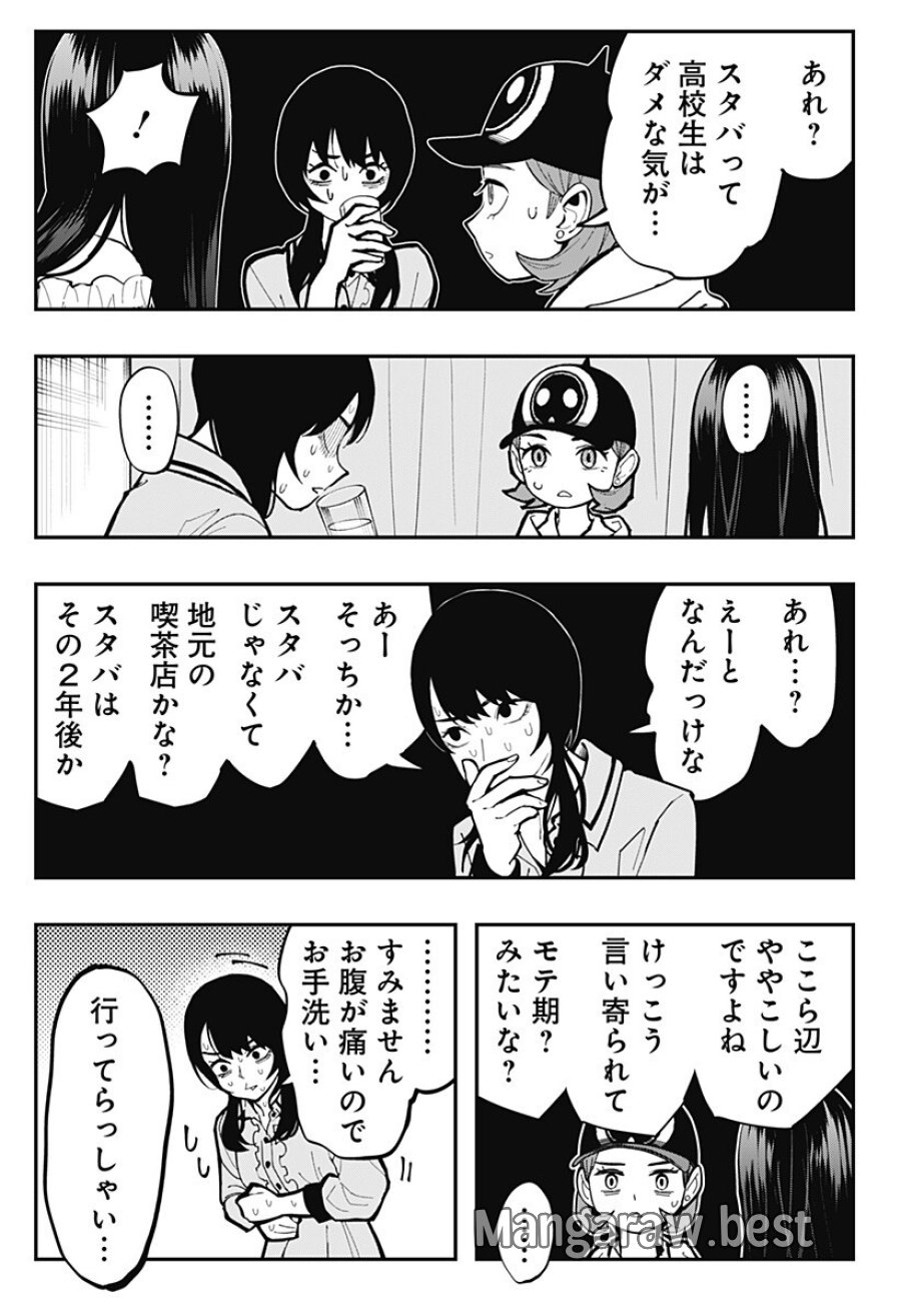 都市伝説先輩 第30.5話 - Trang 3