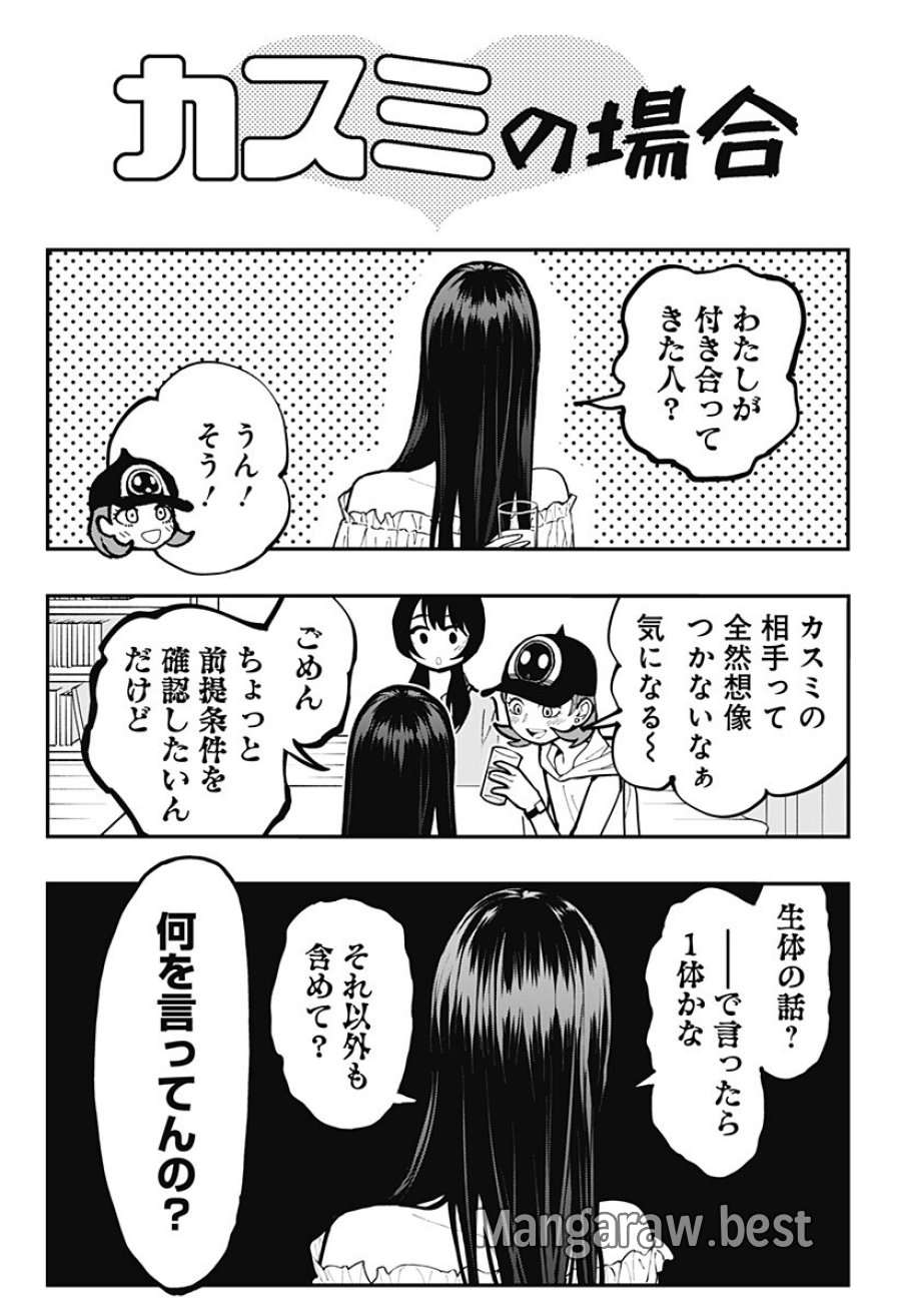 都市伝説先輩 第30.5話 - Trang 4