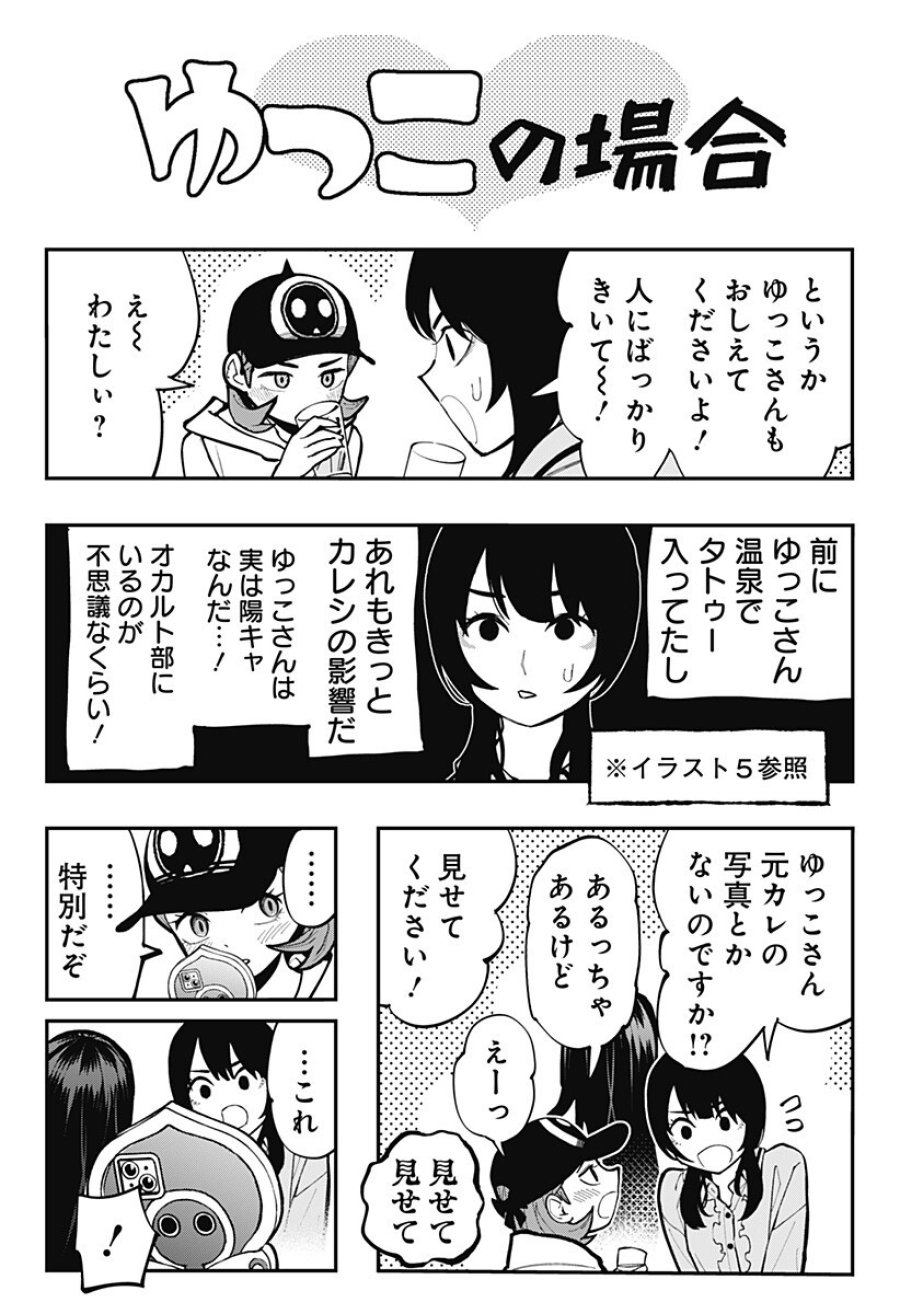 都市伝説先輩 第30.5話 - Trang 5