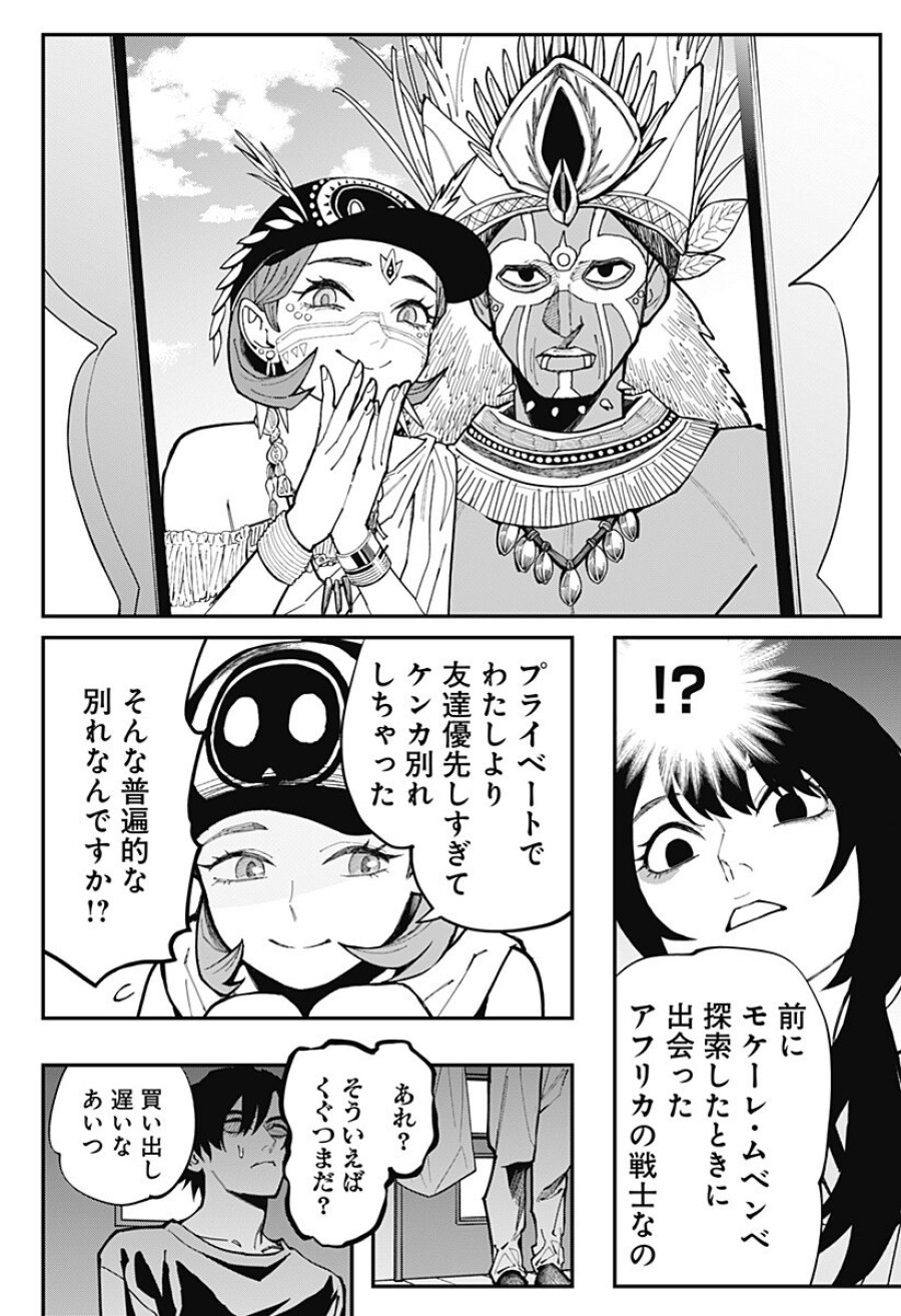 都市伝説先輩 第30.5話 - Trang 6