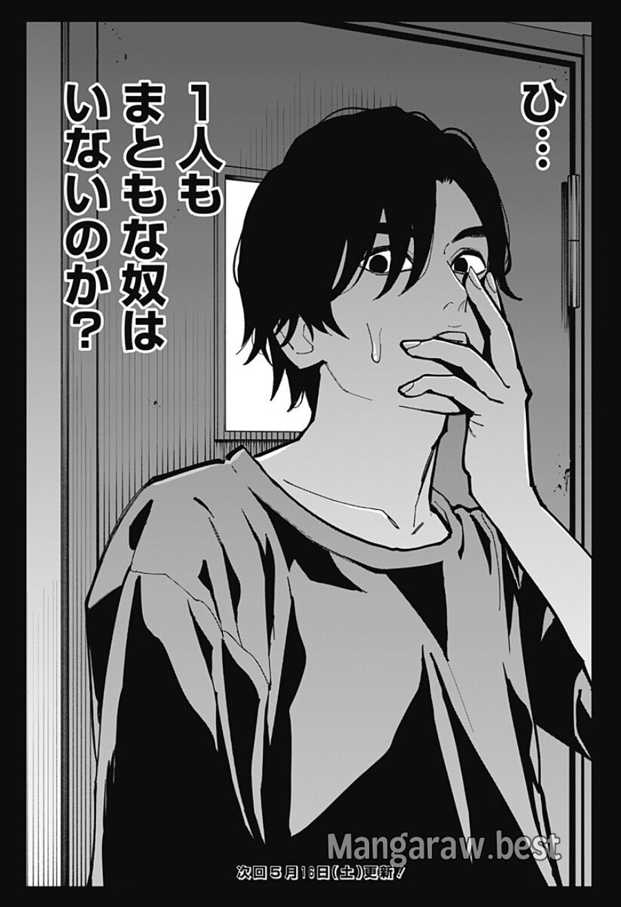 都市伝説先輩 第30.5話 - Trang 7