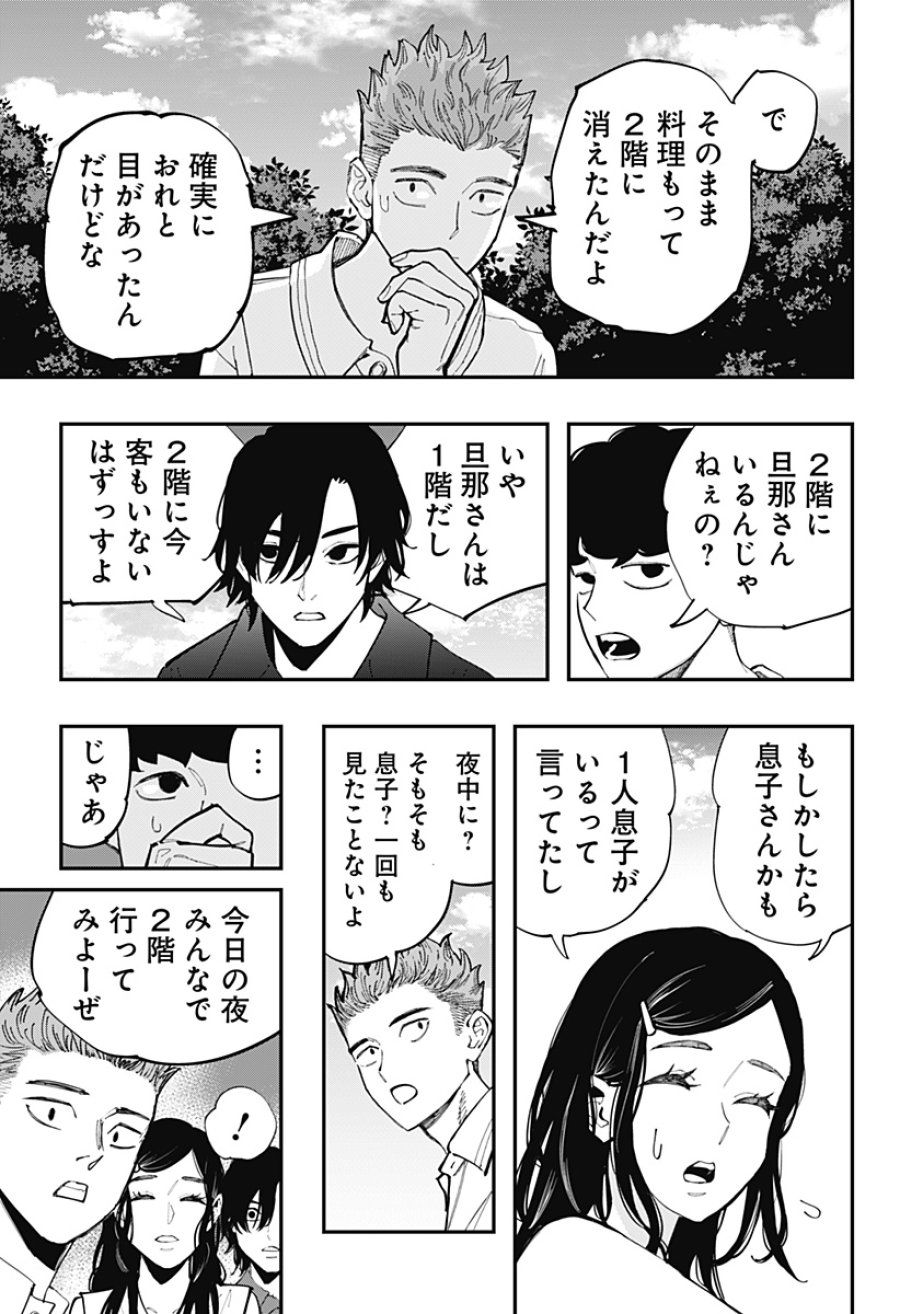 都市伝説先輩 第31話 - Trang 11
