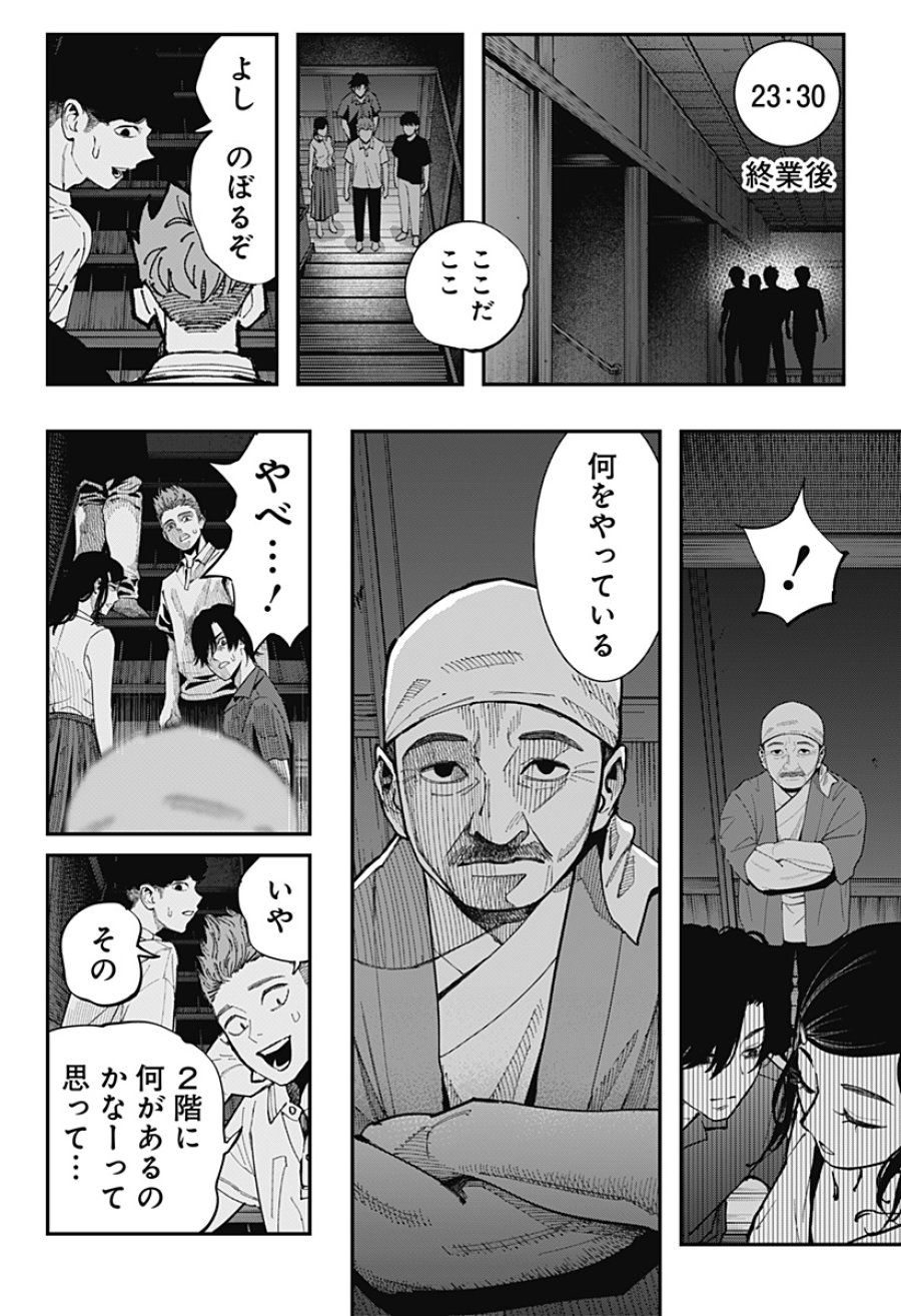 都市伝説先輩 第31話 - Trang 12