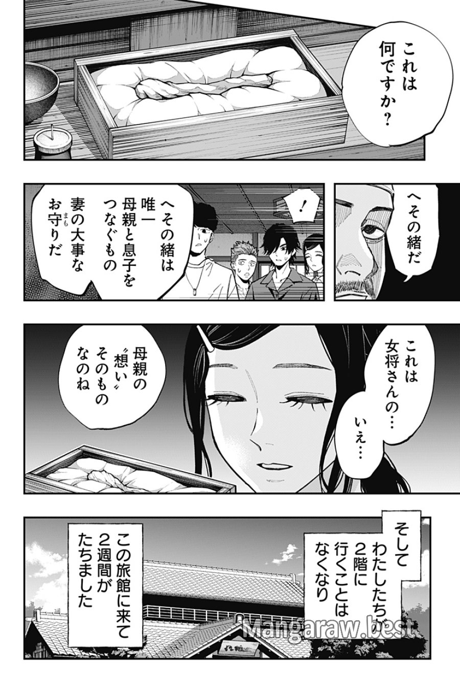 都市伝説先輩 第31話 - Trang 14