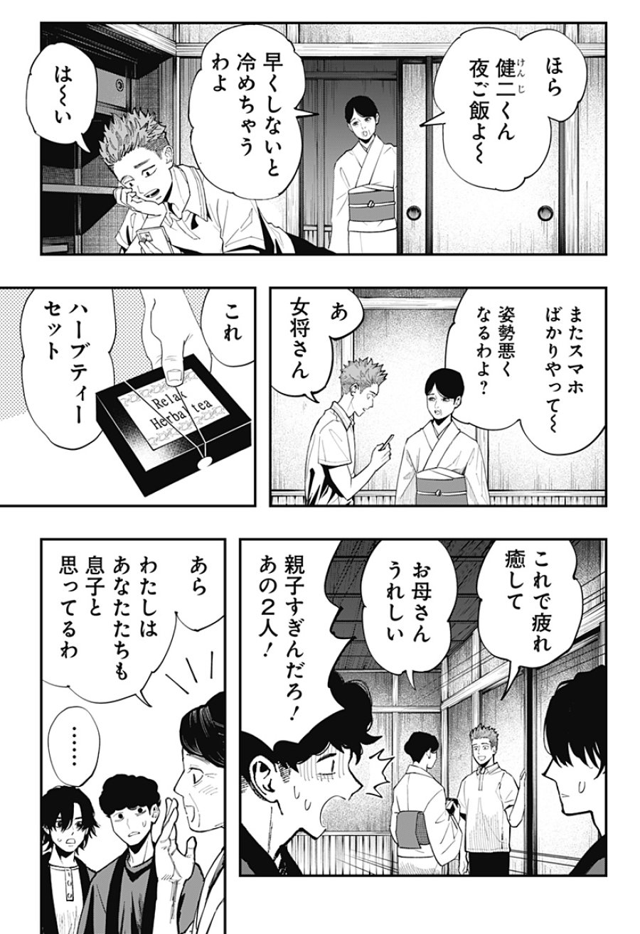 都市伝説先輩 第31話 - Trang 15