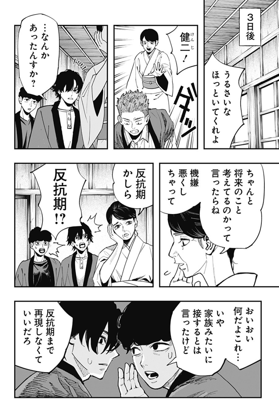 都市伝説先輩 第31話 - Trang 16