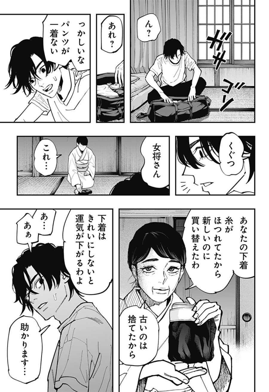 都市伝説先輩 第31話 - Trang 17