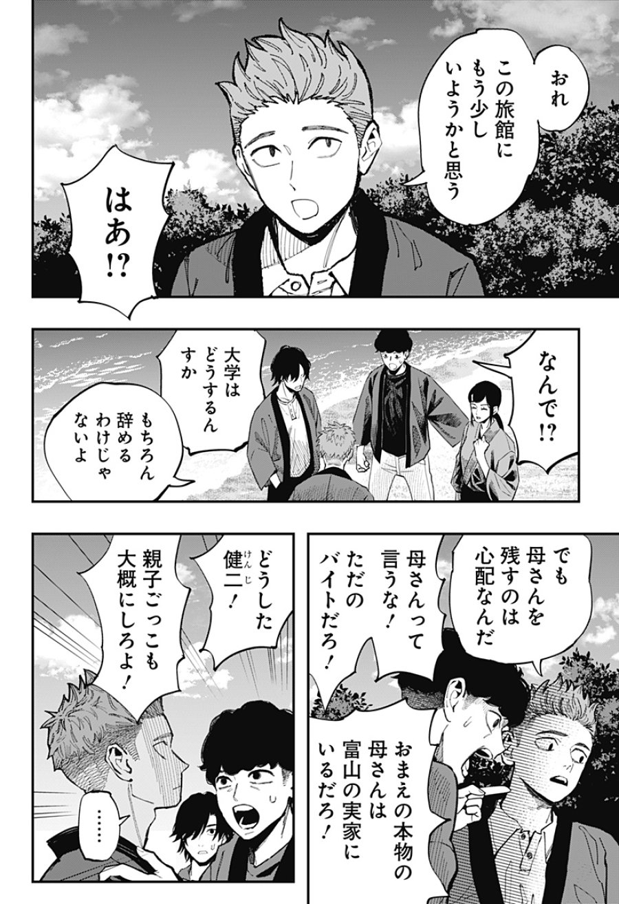 都市伝説先輩 第31話 - Trang 18
