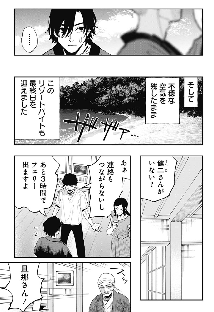 都市伝説先輩 第31話 - Trang 19