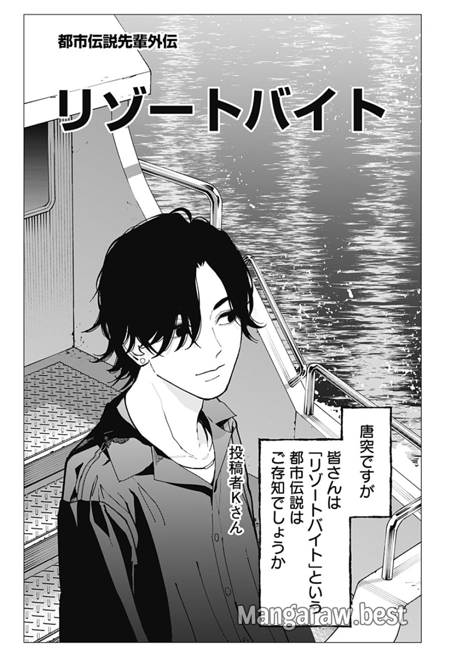 都市伝説先輩 第31話 - Trang 2