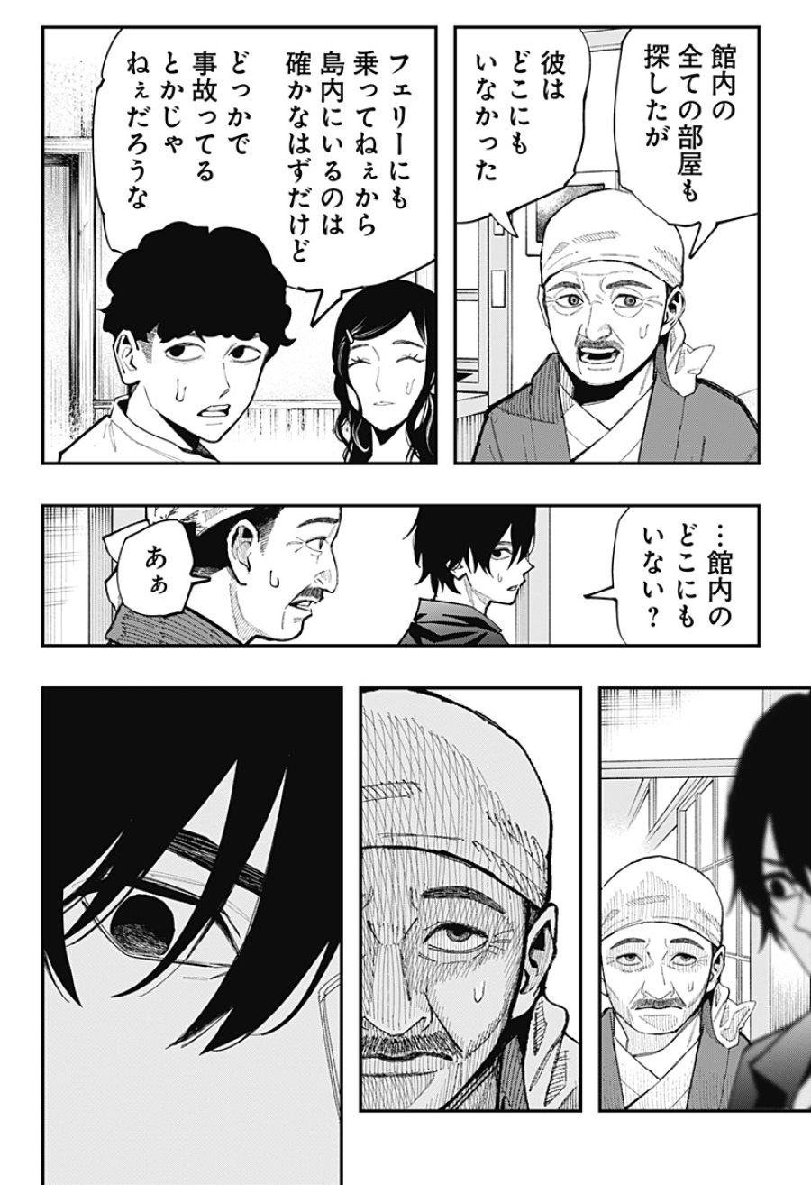 都市伝説先輩 第31話 - Trang 20
