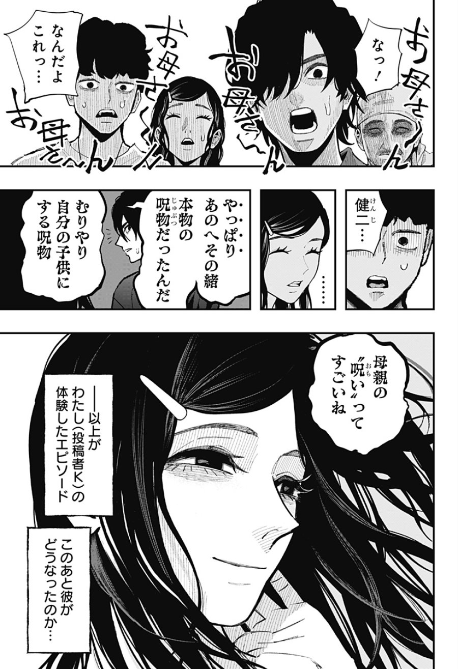 都市伝説先輩 第31話 - Trang 23