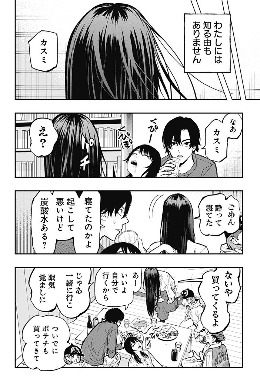 都市伝説先輩 第31話 - Trang 24