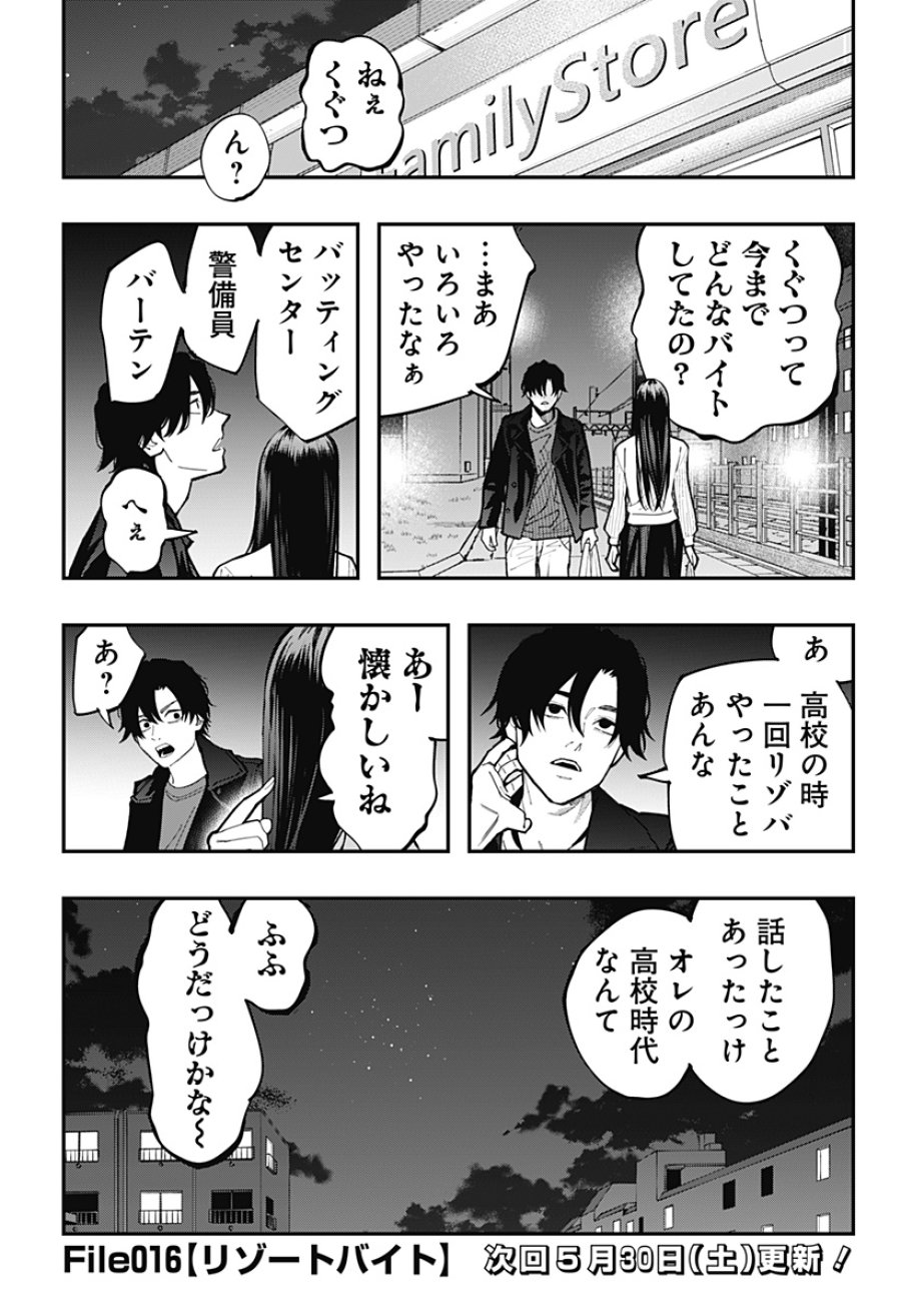 都市伝説先輩 第31話 - Trang 25