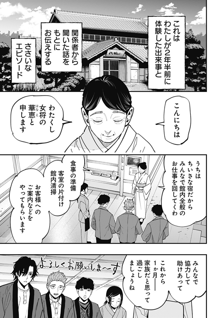 都市伝説先輩 第31話 - Trang 3