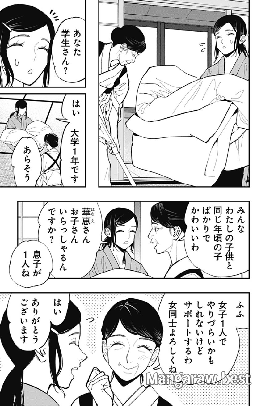 都市伝説先輩 第31話 - Trang 5