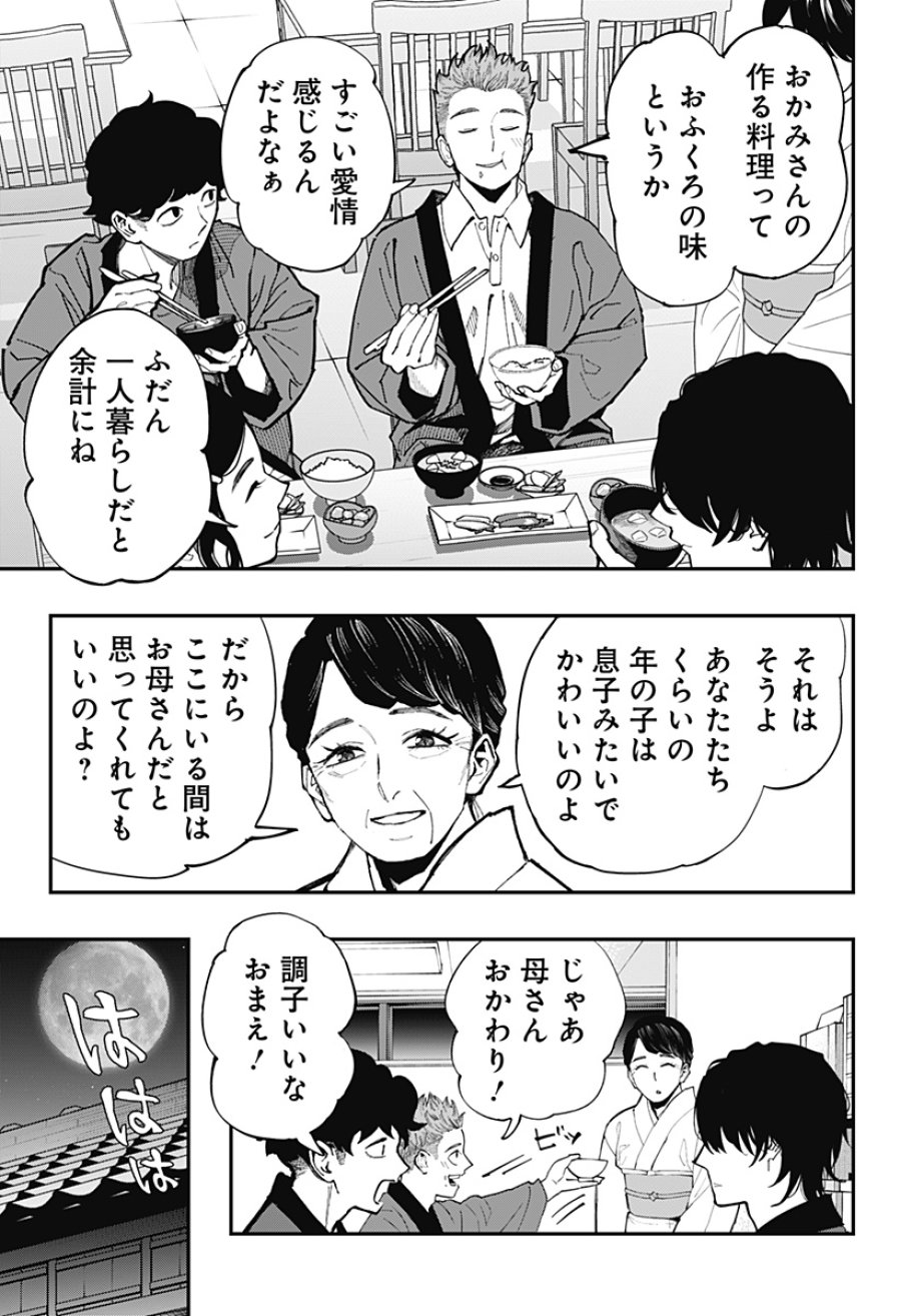 都市伝説先輩 第31話 - Trang 7