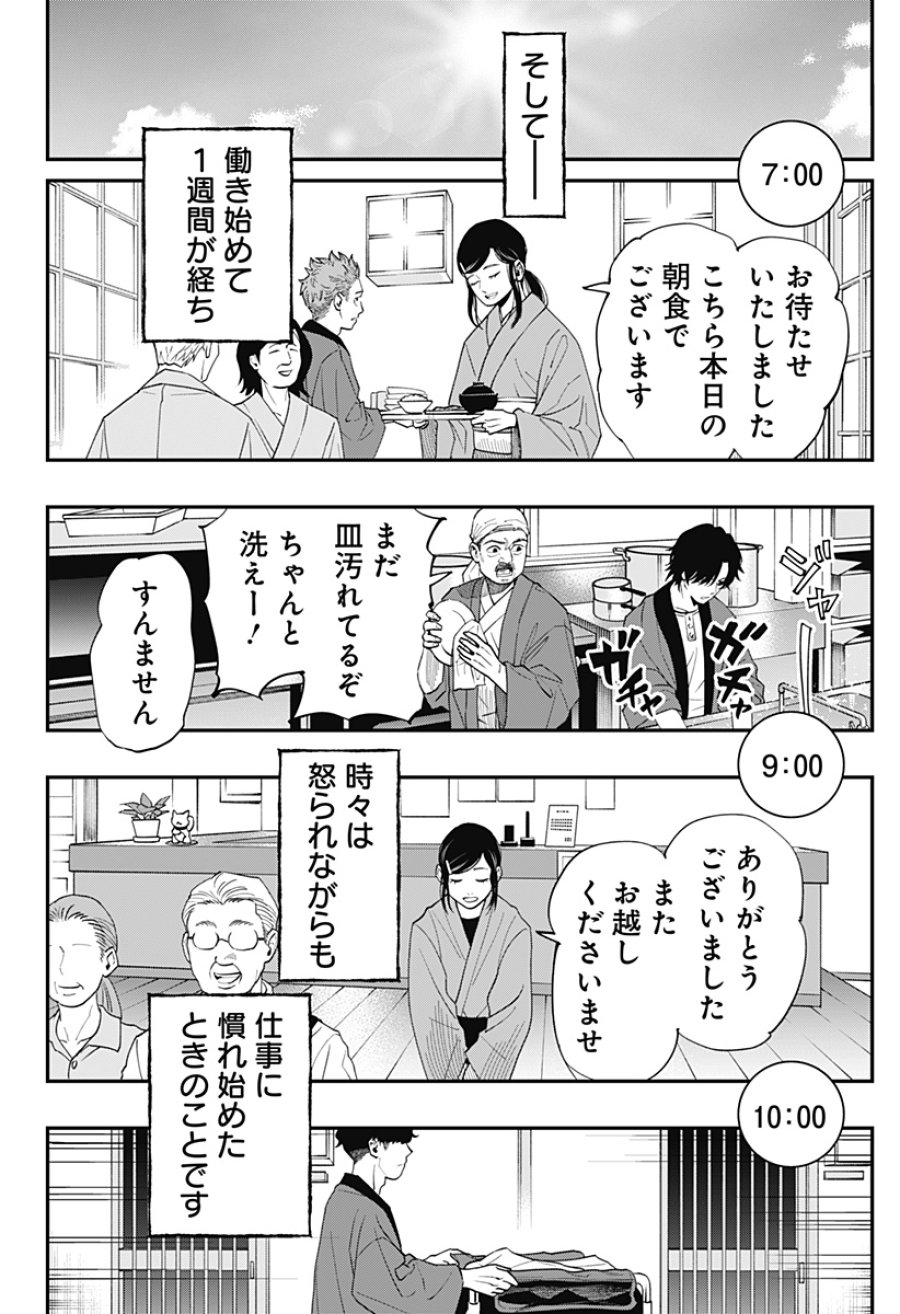 都市伝説先輩 第31話 - Trang 8