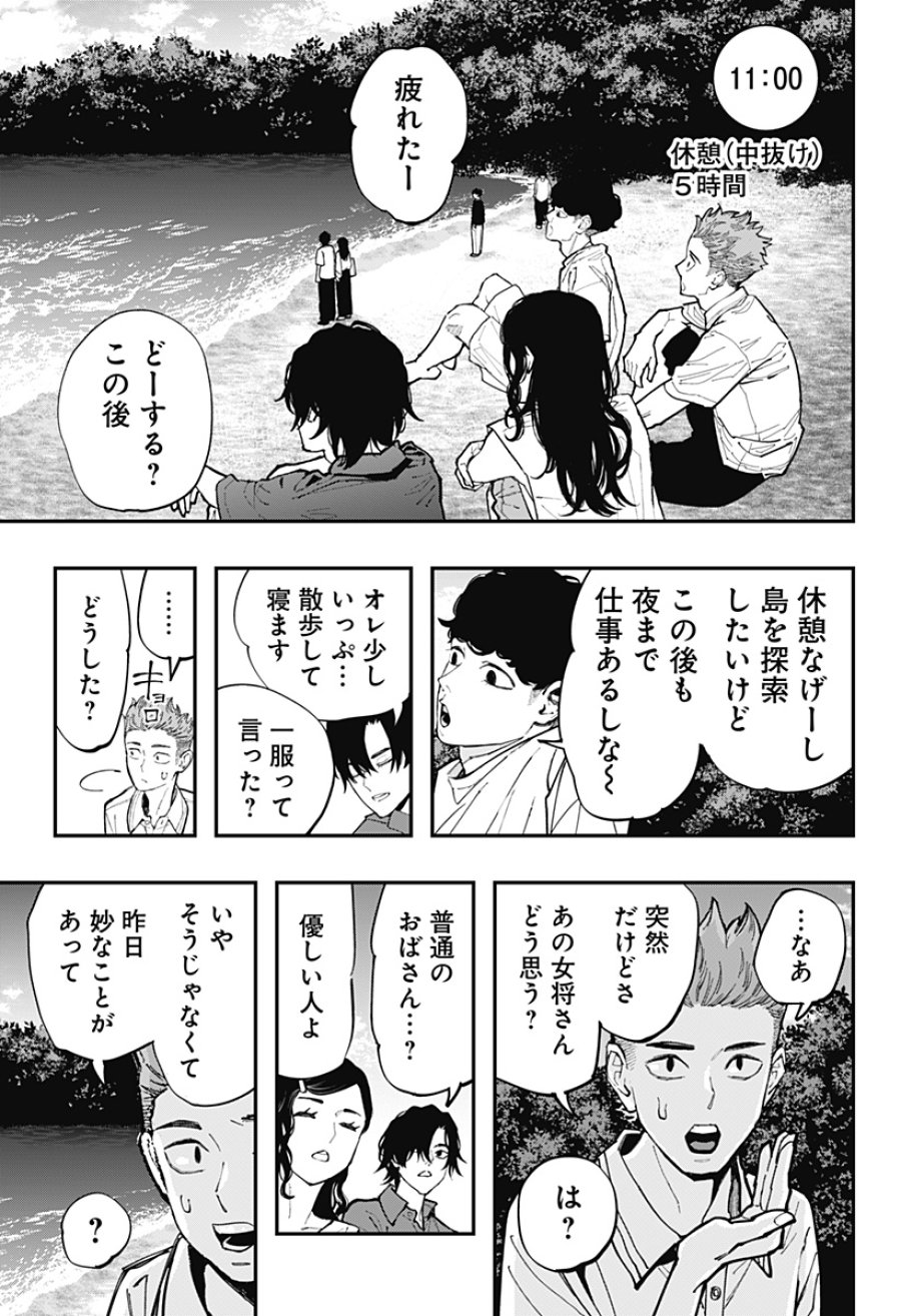 都市伝説先輩 第31話 - Trang 9