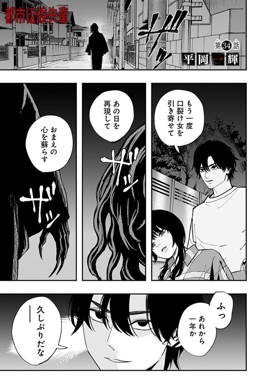 都市伝説先輩 第34話 - Page 1