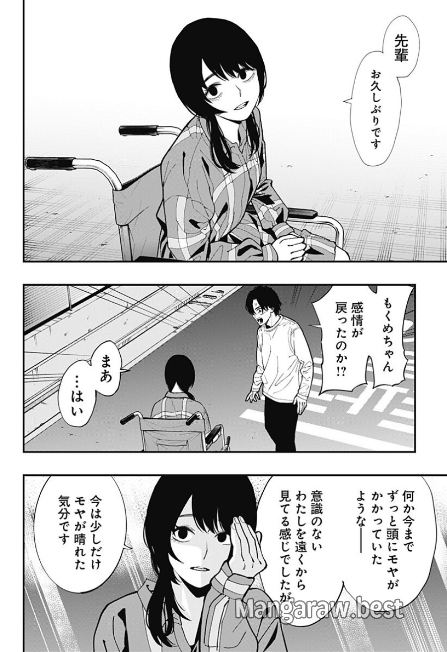 都市伝説先輩 第34話 - Page 10