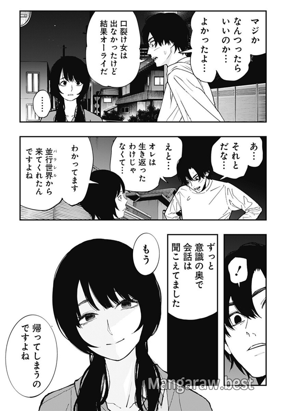 都市伝説先輩 第34話 - Page 11